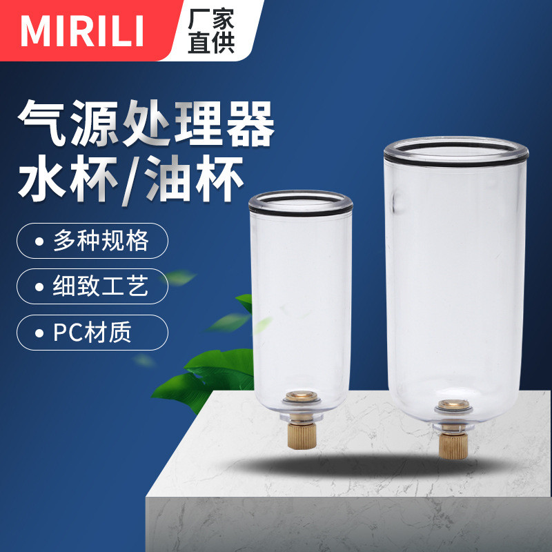 ถ้วยน้ําแยกน้ํามัน/ถ้วยน้ํามัน AC4010-04 AL AW4000-04 AF3000 QYSZ