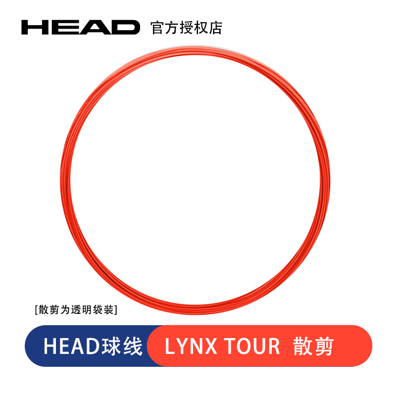 HEAD HEAD HEAD Tennis Line Lynx tour หกเหลี่ยมโพลีเอสเตอร์ Hard Line ไม้เทนนิสสายควบคุมสบายหมุน Sans