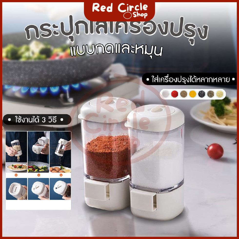 พร้อมส่ง กระปุกใส่เครื่องปรุง ขวดใส่เครื่องปรุง ขวดเครื่องปรุงพร้อมฝาปิด ขวดเกลือ กดเพื่อโรยหรือเทด้านบน