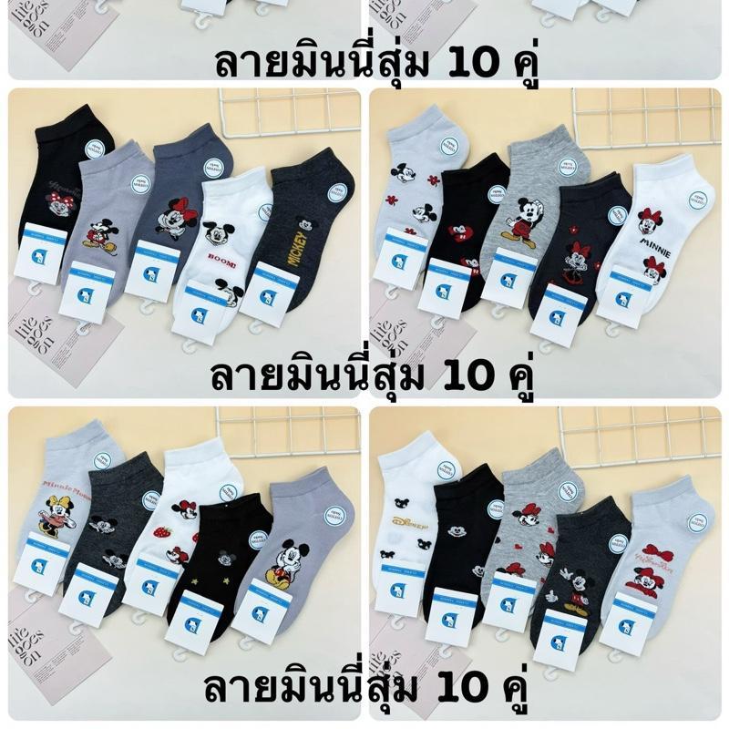 ลายมินนี่สุ่ม10คู่. ผ้าดี คุณภาพดี 10 คู่ 89 บาท ใส่ไซซ์ 38-43