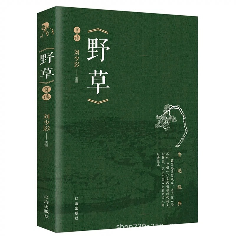 Lu Xun Novel Works Collection รางวัลวัชพืช อ่านบทกวีเนื้อเพลงบรรจุบทกวีวัชพืชคอลเลกชัน 2025.10.26