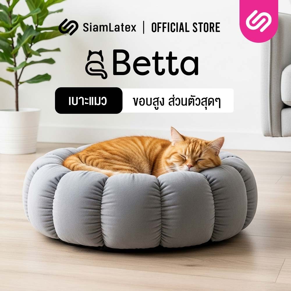 SiamLatex ที่นอนแมว รุ่น Betta เบาะแมว ขอบสูงให้ความเป็นส่วนตัว ผลิตจากใยโพลี สัมผัสนุ่ม นอนสบาย