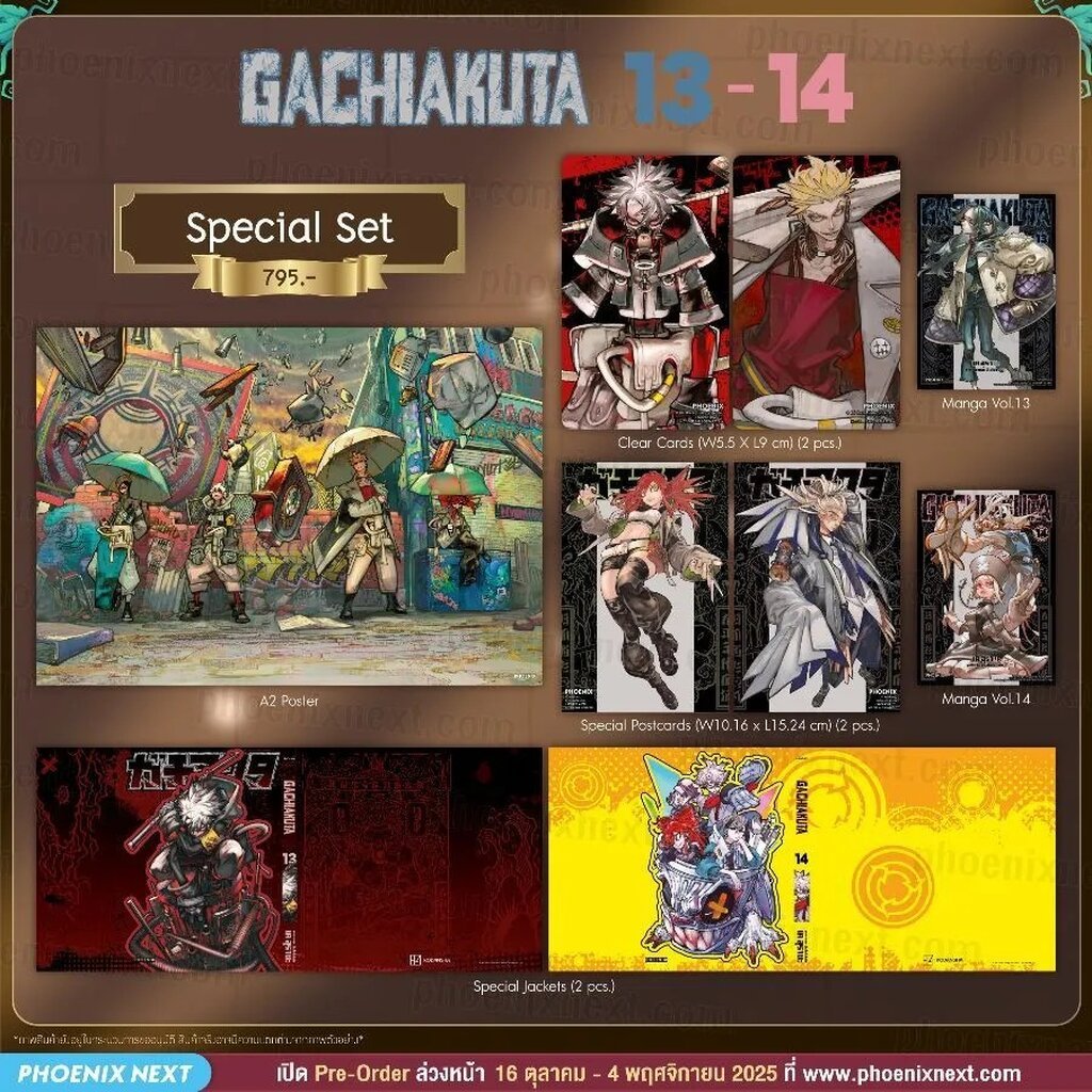 (PRE-Nov) (มังงะ) GACHIAKUTA เล่ม 13-14 Special Set