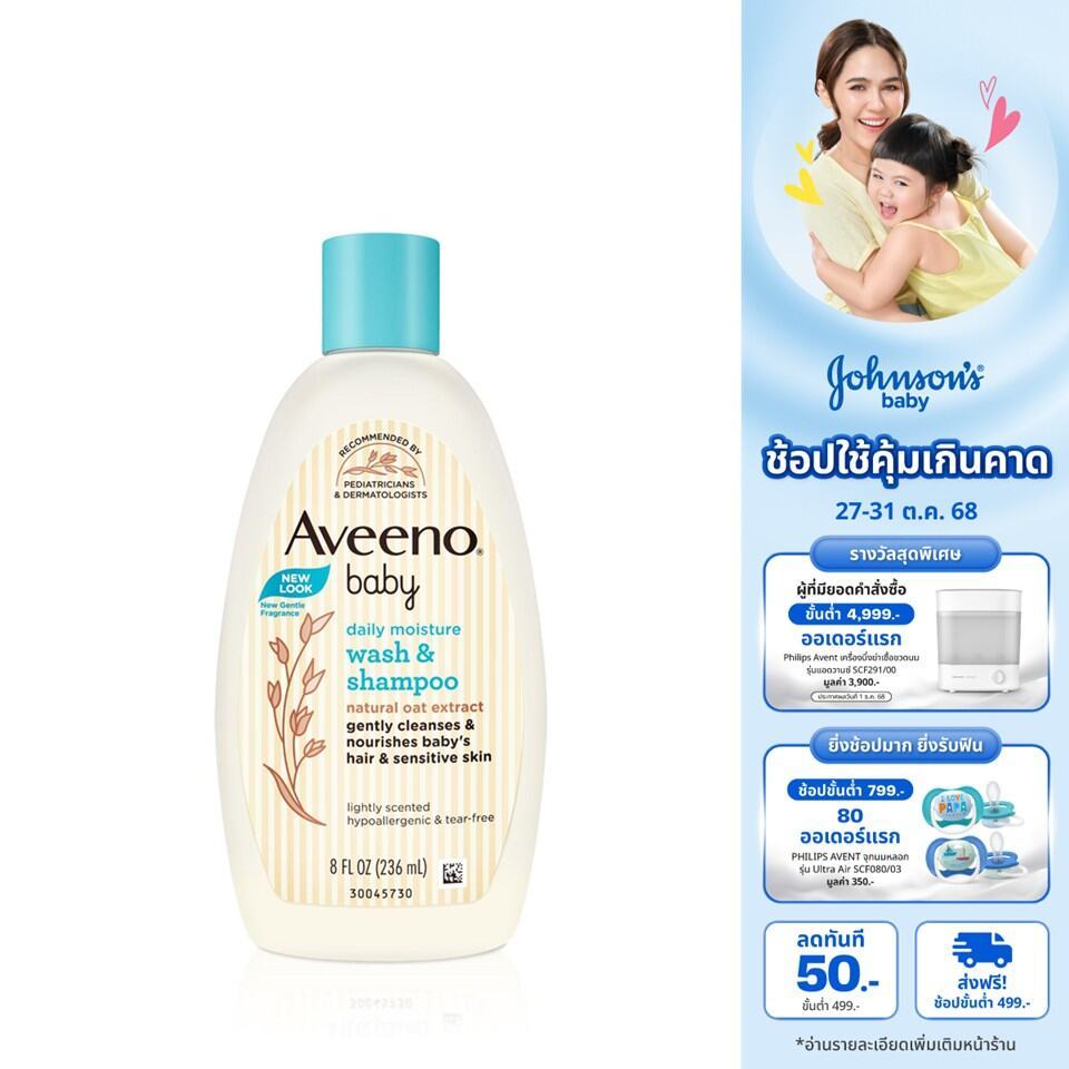 อาวีโน่เบบี้ ครีมอาบน้ำและยาสระผมเด็ก อาวีโน่ เบบี้ วอช แอนด์ แชมพู 236 มล. Aveeno Baby Daily Wash &