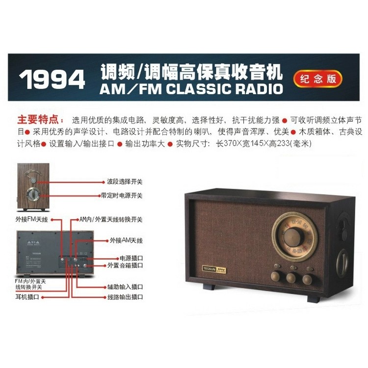 Tecsun/Tecsun 1994 FM/AM Medium Wave High Fidelity Retro Classic Radio (ฉบับร่วมสมัย)