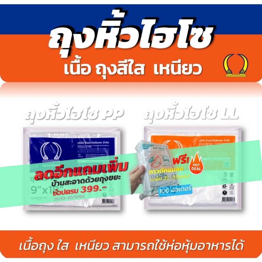 ถุงพลาสติก ถุงหิ้ว ถุงหูหิ้ว ไฮโซ ตรางาช้างคู่  เนื้อ PP และ LL  บรรจุ 500 กรัม