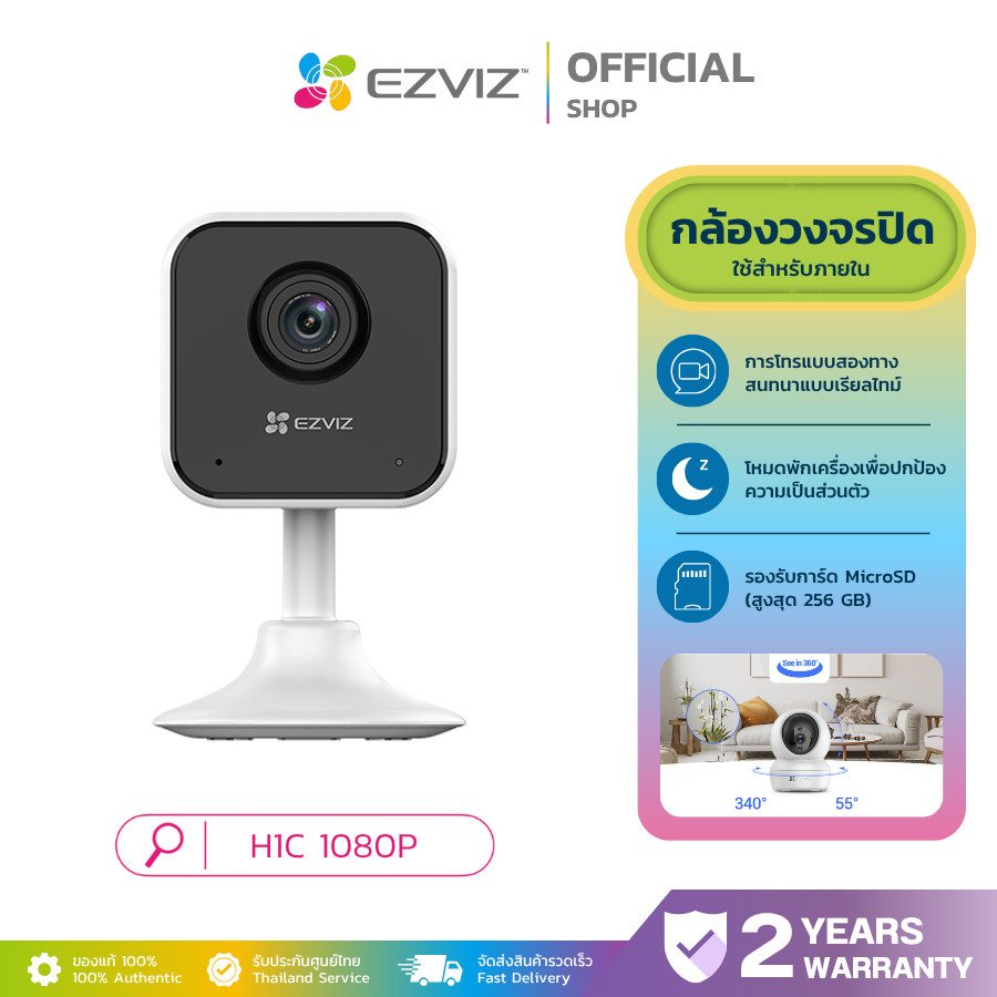 EZVIZ H1C 1080P SMART WI-FI 2.4GHz CAMERA TYPE-C กล้องวงจรปิดไร้สาย ติดตั้งง่ายด้วยฐานแม่เหล็ก