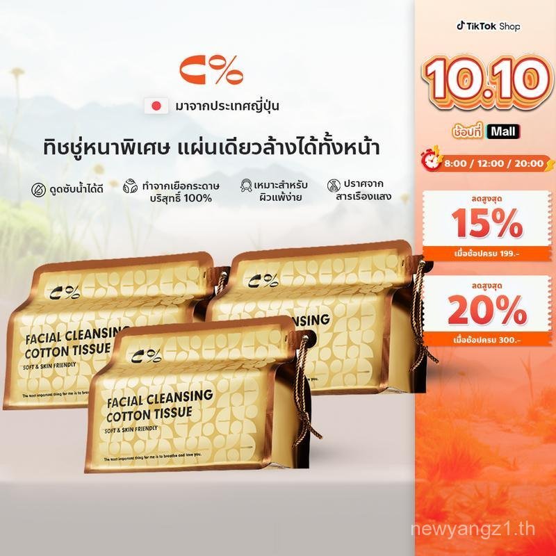 ผ้าเช็ดหน้าแบบใช้แล้วทิ้ง CPercent นุ่มนวล ปลอดภัยสำหรับสุขภาพ