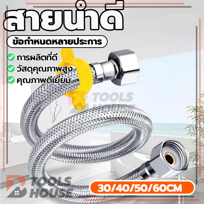 สายน้ำเครื่องซักผ้า สายน้ำเข้า ท่อน้ำประปาเครื่องทำน้ำอุ่น ทนความร้อนสูง ไม่ลอกออก ทนต่อการดัดงอ ท่อ 4 ทาง สแตนเลส