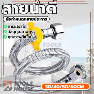สายน้ำเครื่องซักผ้า สายน้ำเข้า ท่อน้ำประปาเครื่องทำน้ำอุ่น ทนความร้อนสูง ไม่ลอกออก ทนต่อการดัดงอ ท่อ 4 ทาง สแตนเลส