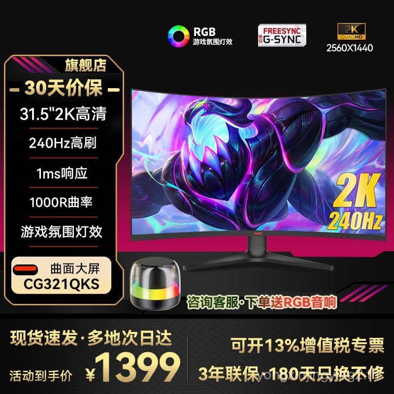 HKC 32 นิ้ว 2K 240HZ โค้ง 1,000R จอแสดงผลสําหรับเล่นเกมหน้าจอคอมพิวเตอร์ HDR400 CG321QKS