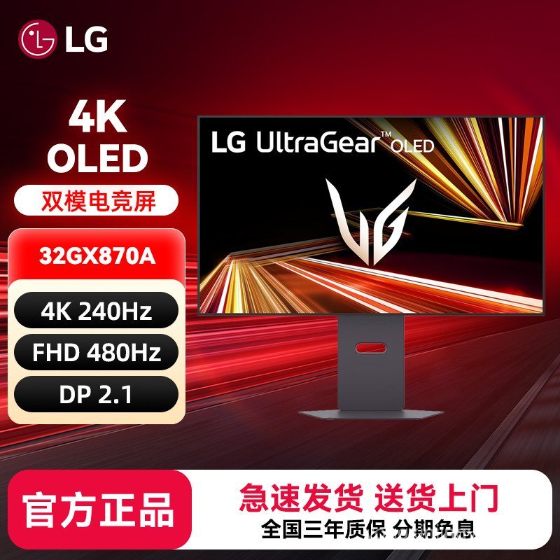 LG 32GX870A 32 นิ้ว 4K240Hz Dual Mode OLED Display DP2.1 Gaming หน้าจอขนาดใหญ่