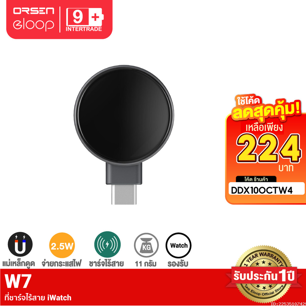 [224บ.โค้ดคุ้ม] Orsen by Eloop W7 Watch Wireless Charger Type C ที่ชาร์จไร้สาย Output 2.5W ของแท้ 10