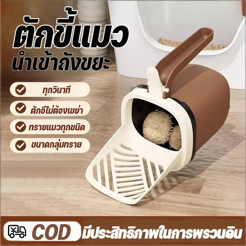 ที่ตักทรายแมว ที่ตักอึแมว ไม่กินพื้นที่ แบบทนทาน ถุงเก็บอึแมว ออกแบบพิเศษเพื่อความสะอาด  มีน้ำหนักเบา จับถนัดม