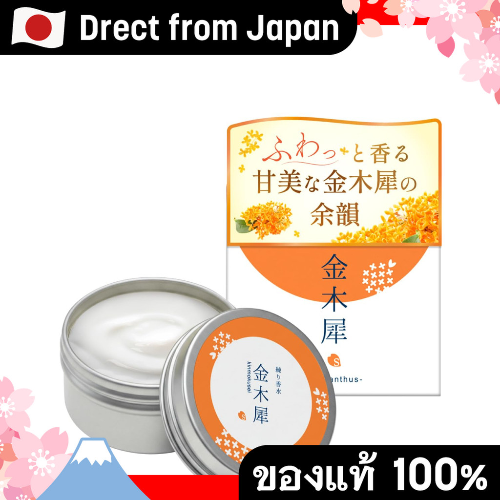 【Direct from Japan】Sakura & Natural Fragrance Cream 35G Osmanthus กลิ่น Osmanthus Perfume Osmanthus 