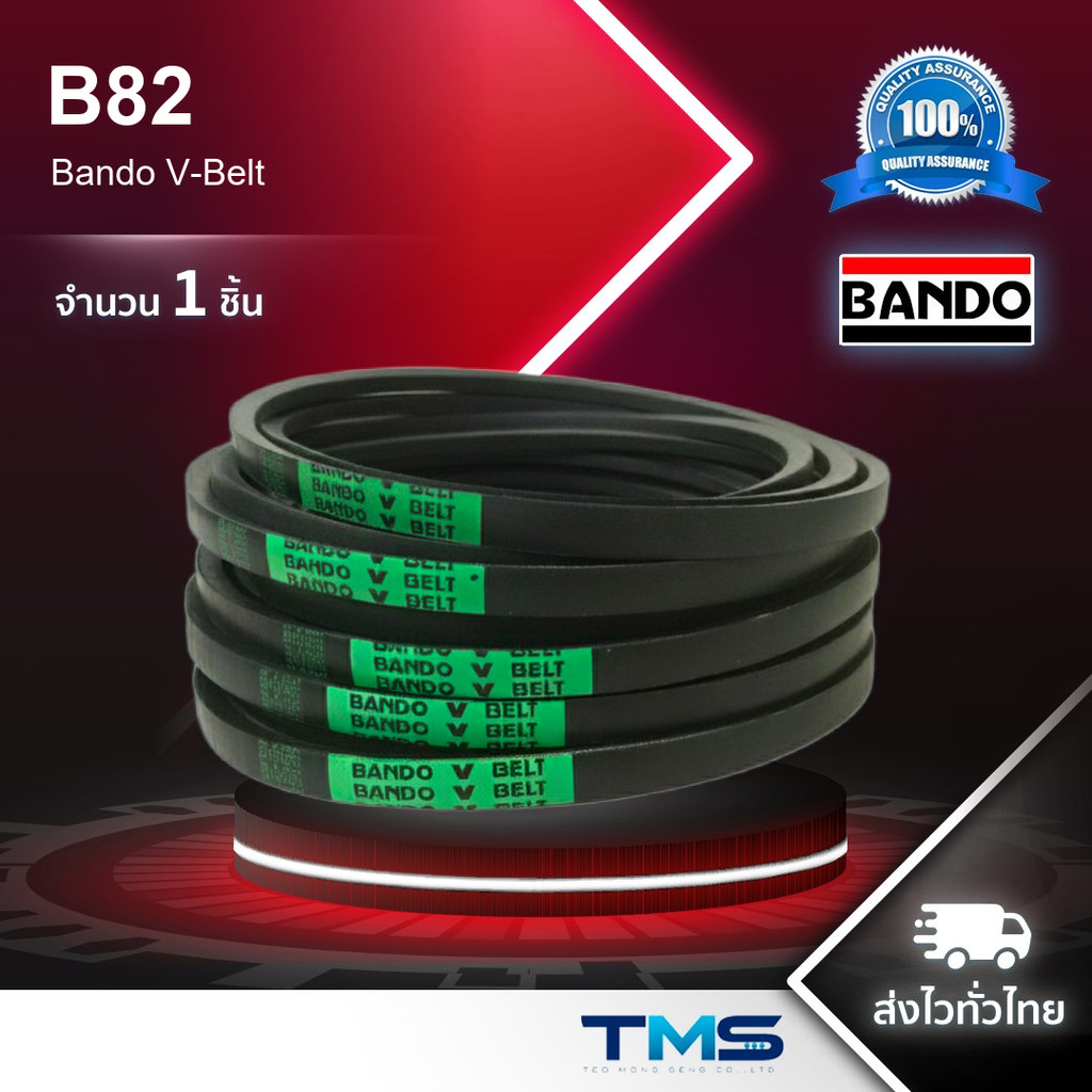 B 82 Bando สายพาน แบนโด ร่อง วี ซีรี่ย์ B V-Belt B82 (82inch x 11mm x 17mm)