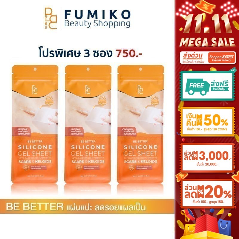 [โปร3กล่อง] แผ่นแปะ Be Better แผ่นซิลิโคนแปะลดรอยแผลเป็น ลดรอยแผลเป็นนูน แผลคีลอยด์ แผลผ่าตัด คีลอยด