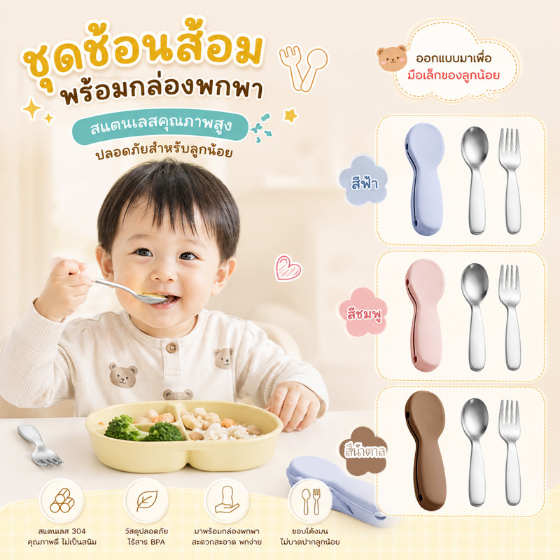 COD ชุดจานชามสำหรับเด็ก ชุดส้อม ช้อนเด็ก 304 สแตนเลส กล่องเก็บของพร้อมซิลิโคน