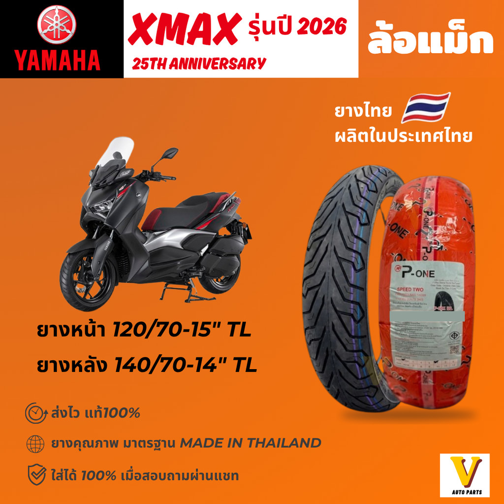 ส่งด่วน ยางใหม่ YAMAHA XMAX ปี 2026 ขอบ 15"14 ยี่ห้อ P-ONE P888 ยางเรเดียลไม่ใช้ยางใน ยางดีส่งไว