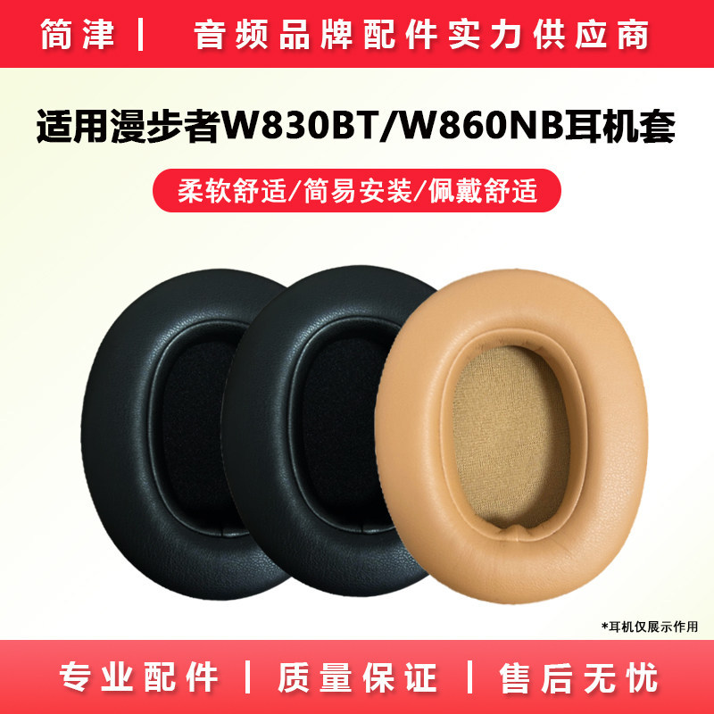 เหมาะสําหรับ EDIFIER/EDIFIER W830BT หูฟัง W860NB ฟองน้ํากรณี EDIFIER w830bt/w860nb หูฟังอุปกรณ์เสริม