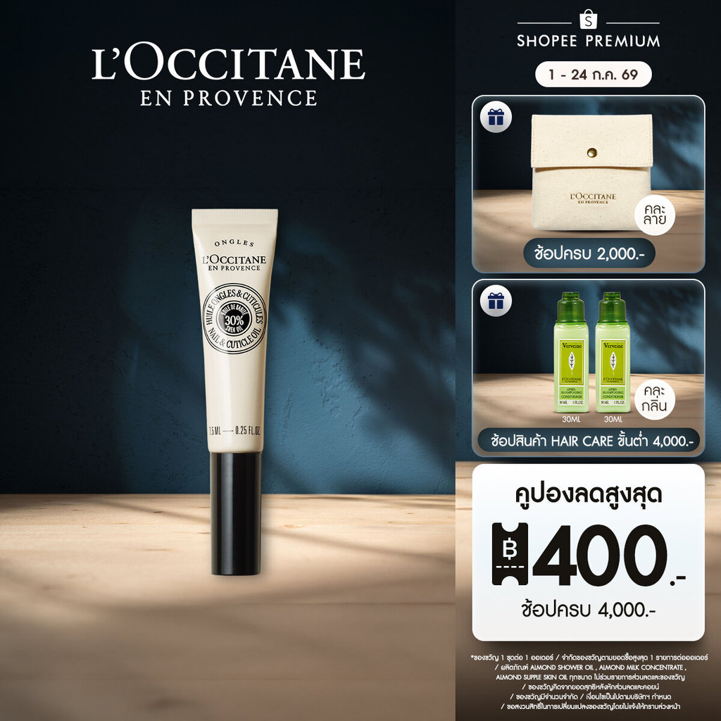 [สูตรใหม่] L'Occitane Shea Butter Nail & Cuticle Nour Oil 7.5 ML ล็อกซิทาน เชียบัตเตอร์ เนล & คิวทิเคิล นัวร์ ออยล์