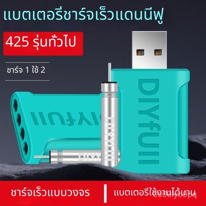 ถ่าน CR425 ชาร์จได้ ทุ่นอิเล็กทรอนิกส์ ชุดชาร์จ

