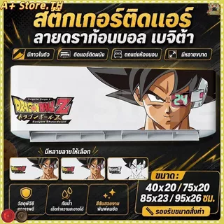 ส่งจากไทย💥ลายการ์ตูนดราก้อนบอลลายเบจิต้าสติกเกอร์สำหรับแอร์ติดผนังรีโนเวทสำหรับติดห้องนอนตกแต่งแ