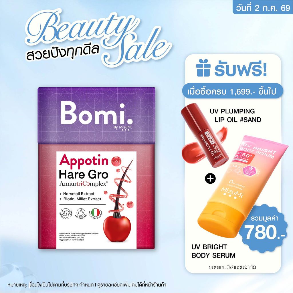 Bomi Appotin Hare Gro (14x2g) บำรุงเส้นผม เสริมสร้างความแข็งแรงให้กับเส้นผม ลดการหลุดร่วง