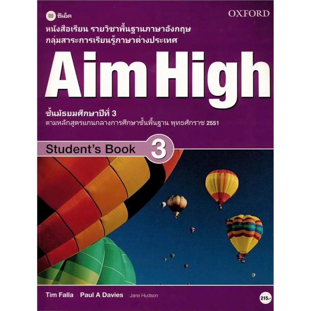 Bundanjai (หนังสือ) หนังสือเรียน Aim High 3 ชั้นมัธยมศึกษาปีที่ 3 (P)