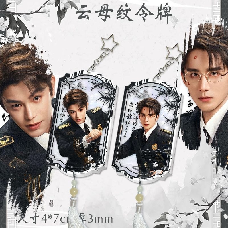 Ding Yuxi ไฟล์ภาคใต้ Zhang Xincheng Mica พวงกุญแจแขวน Zhang Hai#丁禹兮南部档案张新成云母钥匙扣挂张海