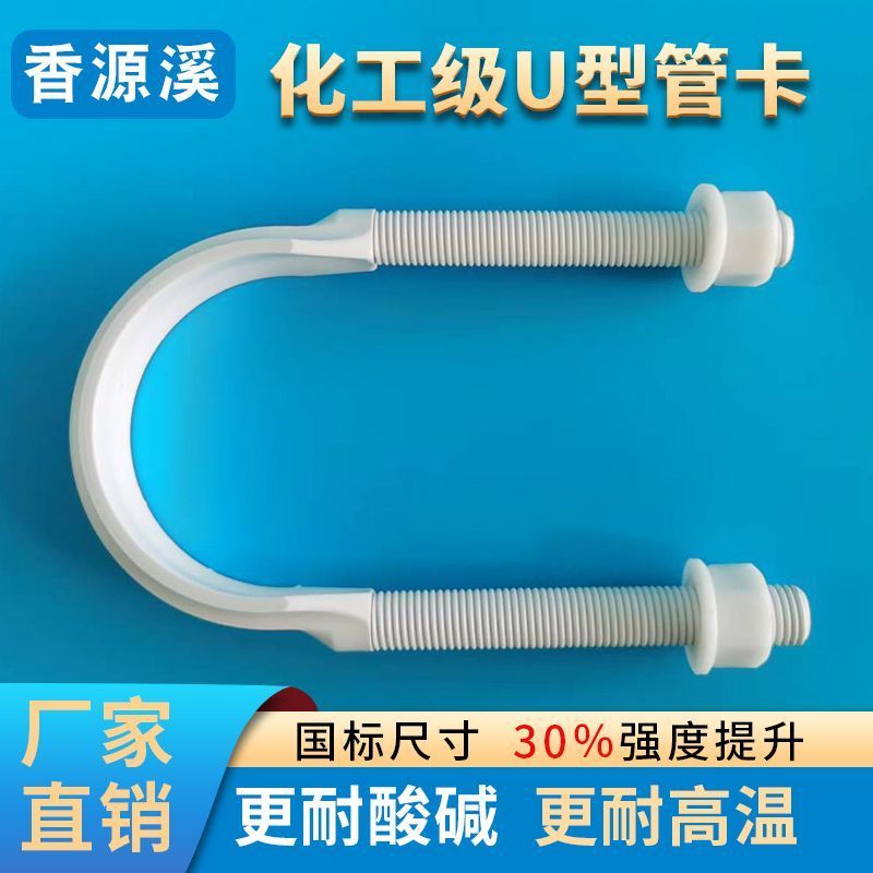 U-Shaped Bolt PP ท่อ Clamp U-Shaped Clamp พลาสติก U-Shaped สกรูท่อ Clamp ทนอุณหภูมิสูงกรดทนการกัดกร่