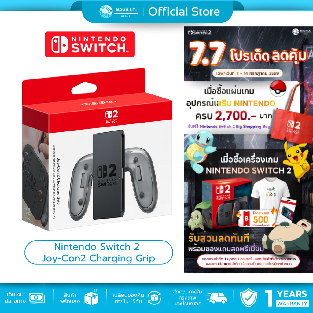(มีส่งด่วน) Joy-Con 2 Charging Grip ด้ามจับรวมจอย Nintendo Switch 2 อุปกรณ์เสริมเกม รับประกัน 1 ปี