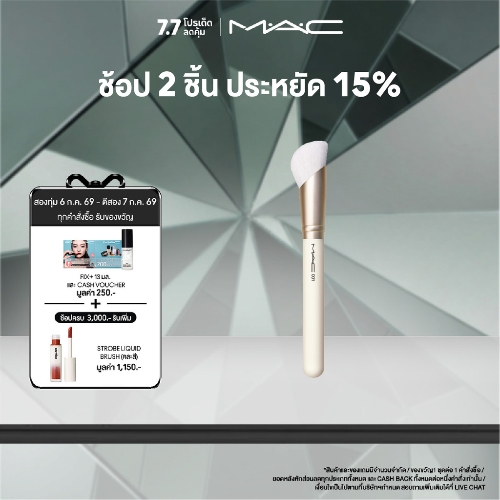 MAC Hyper Real 001 Brush / แมค แปรง Hyper Real 001 Brush - ออกแบบมาเพื่อใช้คู่กับสกินแคร์ เพื่อการบำรุงและดูแลผิวหน้า