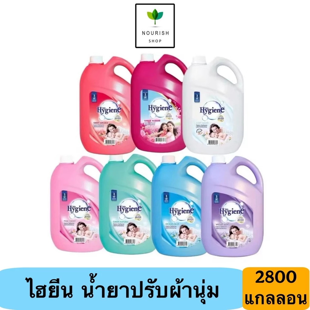 [1แกลลอน] Hygiene ไฮยีนน้ำยาปรับผ้านุ่ม ปรับผ้านุ่มสูตรมาตรฐาน ขนาด2800มล.