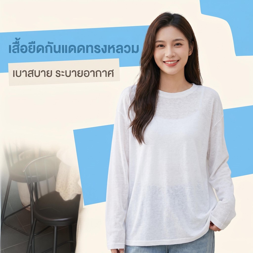 เสื้อยืดกันแดดแขนยาวผู้หญิง ผ้าเนื้อบางโปร่ง เย็นสบาย หลวมไหล่ตก ปกกลม ตัวใหญ่คลุมสะโพก กลบไขมัน สไตล์มินิมอล