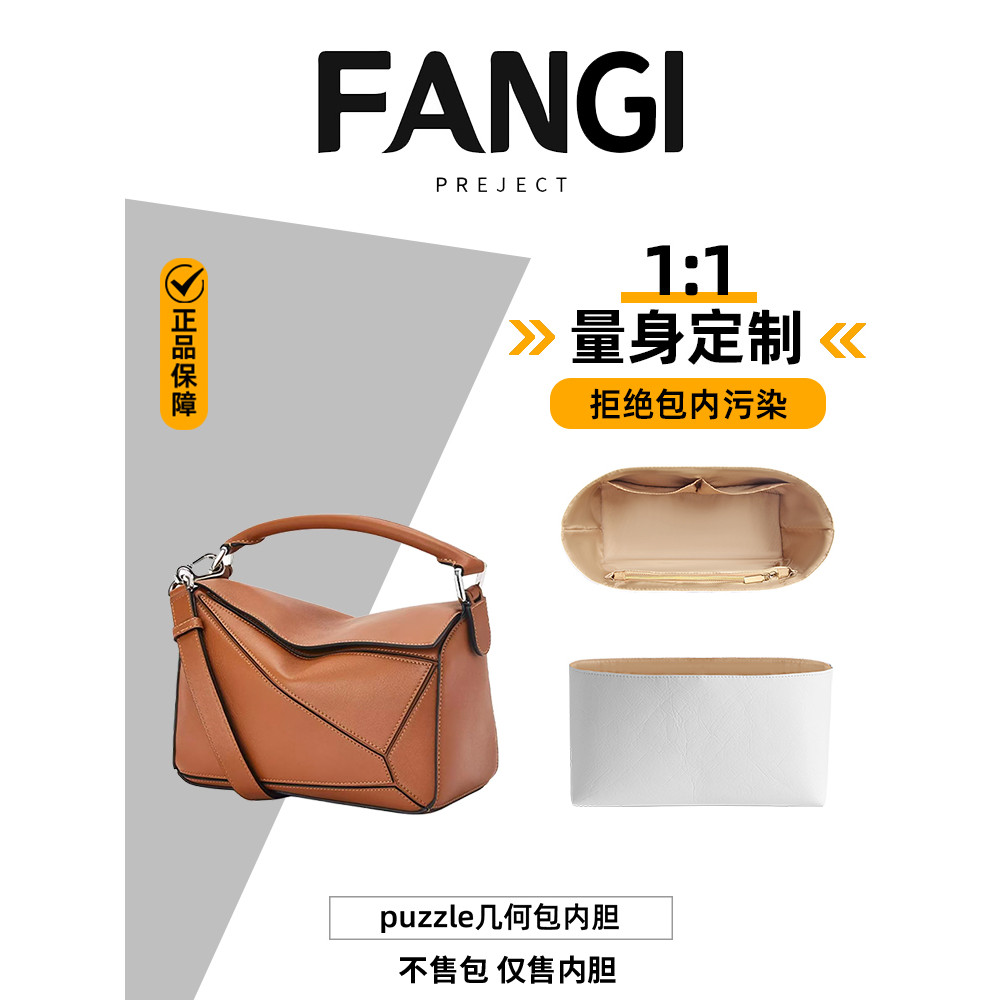 เหมาะสําหรับ Loewe Loewe Puzzle Geometric Bag Dupont Paper Liner Bag น้ําหนักเบากระเป๋ากันน้ําด้านใน