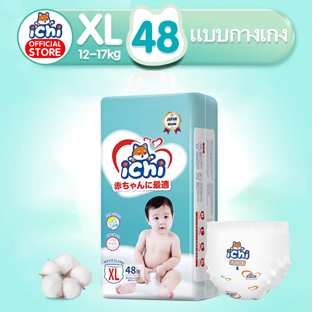 แพมเพิส แพมเพิสถูก ichi Baby Pants ผ้าอ้อมเด็กสำเร็จรูป แพมเพิสเด็ก M/L/XL/XXL/ผ้าอ้อมแบบกางเกง ผ้าอ