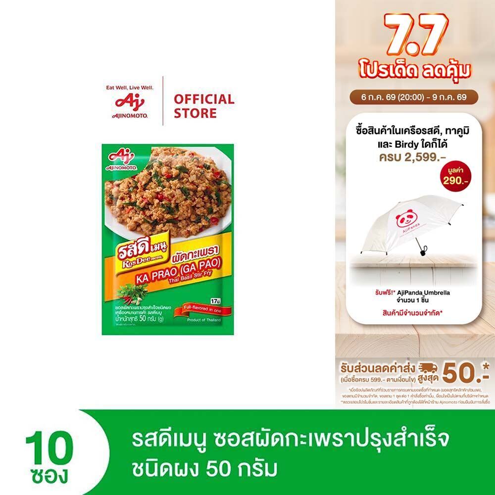ROSDEE MENU KAPRAO 50 G (PI) x 10 Sachet