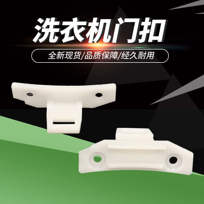 Sanyo กลองเครื่องซักผ้าตะขอประตู XQG65-L803/L903/XQG62-L703 ล็อคประตูหัวเข็มขัดตะขอสวิทช์ 26.7.3