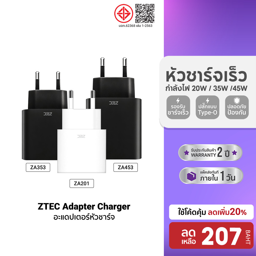 [ลดเหลือ 207] ZTEC ZA201 20W / ZA353 35W / ZA453 45W / ZA651 65W / HA716T 20W หัวชาร์จ พอร์ตชาร์จ USB-C มอก. -2Y