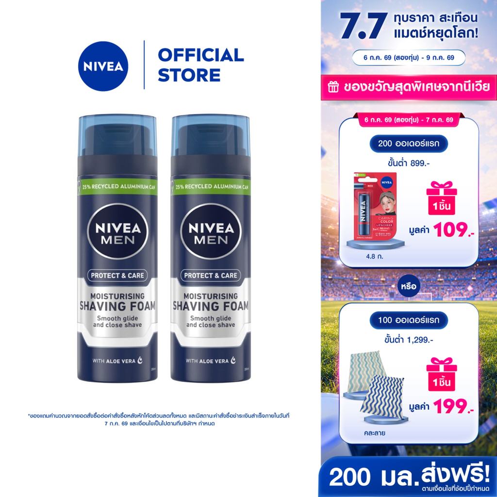 นีเวีย เมน โพรเทค&แคร์ เชฟวิ่ง โฟม 200 มล. 2 ชิ้น NIVEA