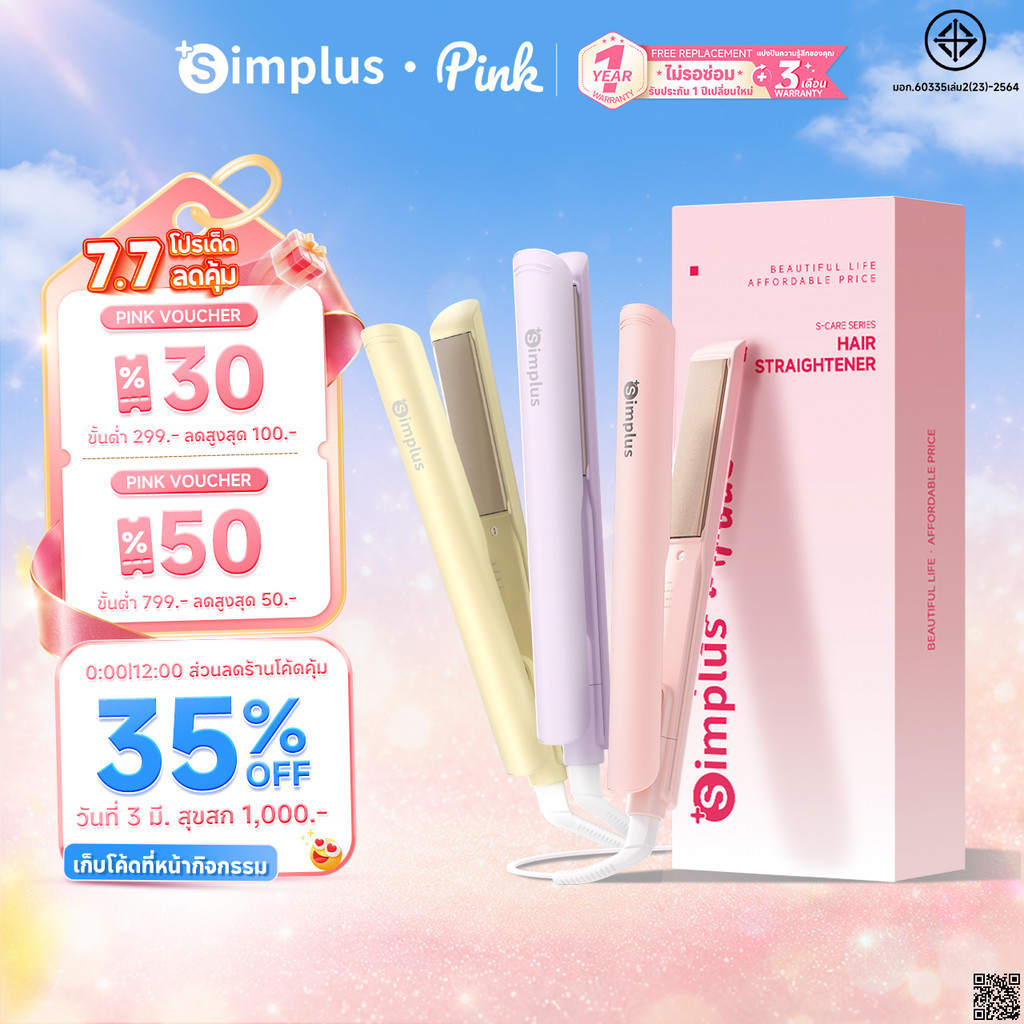 【BUNDLE】Simplusเครื่องหนีบผม 2-in-1 หนีบ+ม้วน ปรับ 3ระดับ เคลือบเซรามิกน้ำมันอาร์แกน ไอออนลบ30 ล้าน NTC พกพาสะดวกZFBA009
