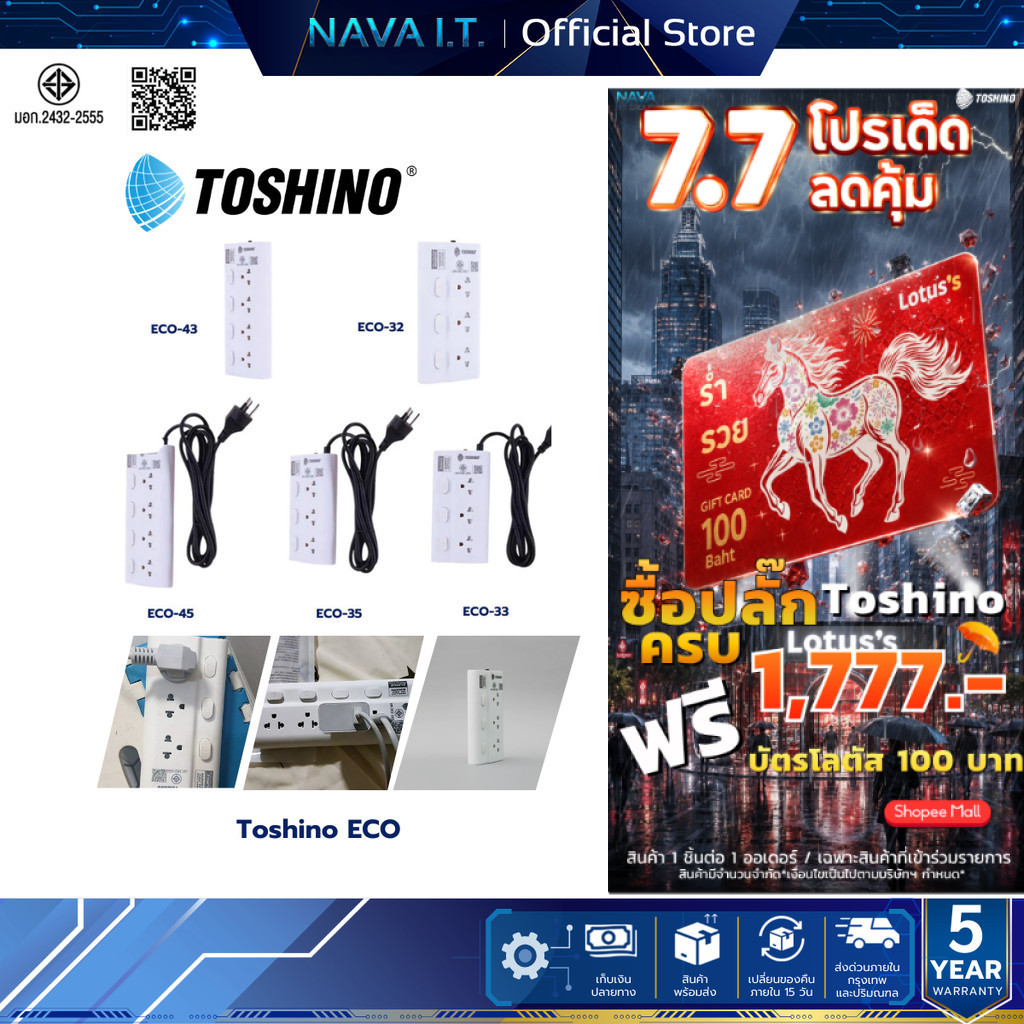 Toshino ECO รางปลั๊ก 3-4 ช่อง 3 สวิตช์ ยาว 2-5 เมตร มีระบบป้องกันไฟกระชาก ระบบตัดกระแสไฟเกินอัตโนมัติ