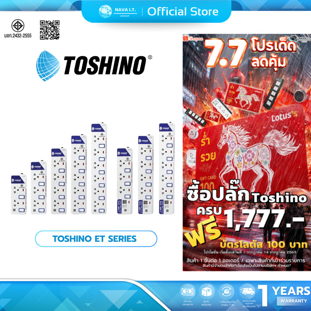 (มีส่งด่วน) TOSHINO ET SERIES รางปลั๊กไฟ หลายตัวเลือก 3-6 ช่อง 2 USB สายยาว 3-5 เมตร มีการรับประกัน