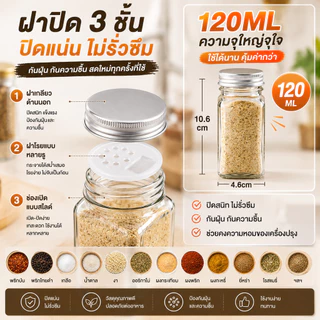 Home007 ขวดใส่เครื่องปรุงแก้ว พร้อมฝาปิดกันฝุ่น ขวดใส่พริกป่น ขวดใส่พริกไทย ขวดใส่เครื่องเทศ ขวดแก้วหนา Spice Bottle