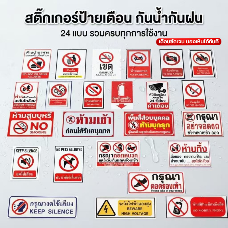 JIE HOME สติกเกอร์ป้ายเตือนต่างๆ สติกเกอร์ PVC เกรดพรีเมี่ยม หมึกพิมพ์คุณภาพสูง งานละเอียด รับประกันความสวยงาม