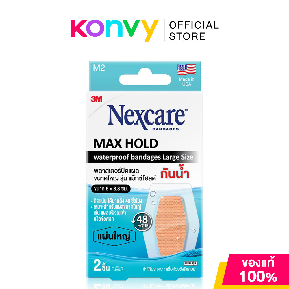 3M Nexcare Max Hold Bandage Large 2pcs สามเอ็ม เน็กซ์แคร์ พลาสเตอร์ปิดแผลกันน้ำ รุ่น Max Hold.