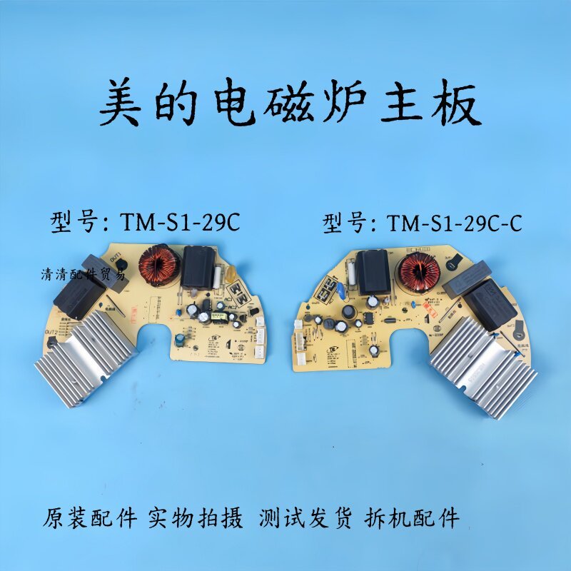 Midea เตาแม่เหล็กไฟฟ้าเมนบอร์ดTM-S1-29C/29C-B/29C-B แผงวงจร แผงวงจร เมนบอร์ด