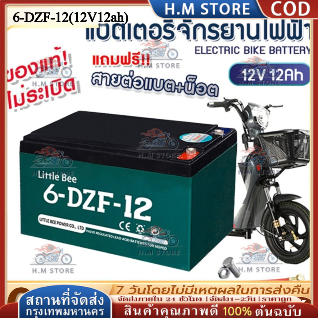 🔥6-DZF-12 12V 12ah / 20.2AH แบตเตอรี่จักรยานไฟฟ้า แบตเตอรี่ 12v แบต 6-DZF-12 battery แบตรถไฟฟ้า แบตเ
