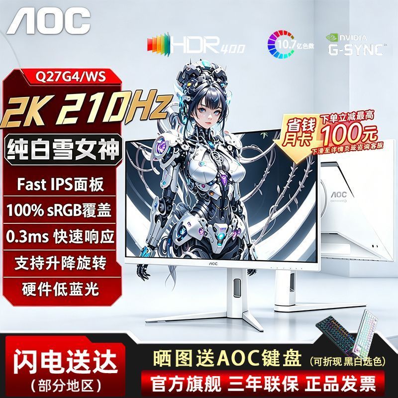 [AOC] สีขาว 27 นิ้ว 2K210Hz High Brush Display Gaming 260Hz คอมพิวเตอร์หน้าจอ 180Hz Q27G4/WS
